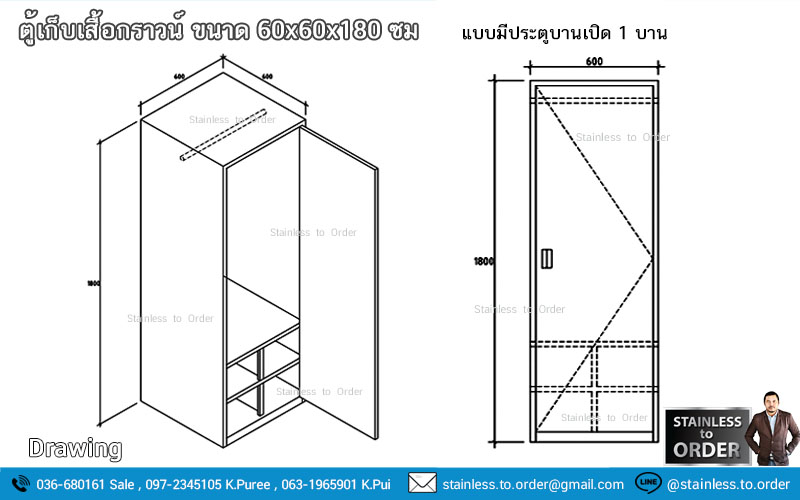 ตู้เก็บเสื้อกราวน์สแตนเลส